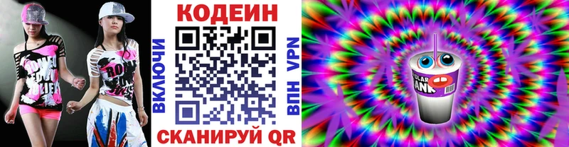 Кодеин Purple Drank  закладка  Невель 